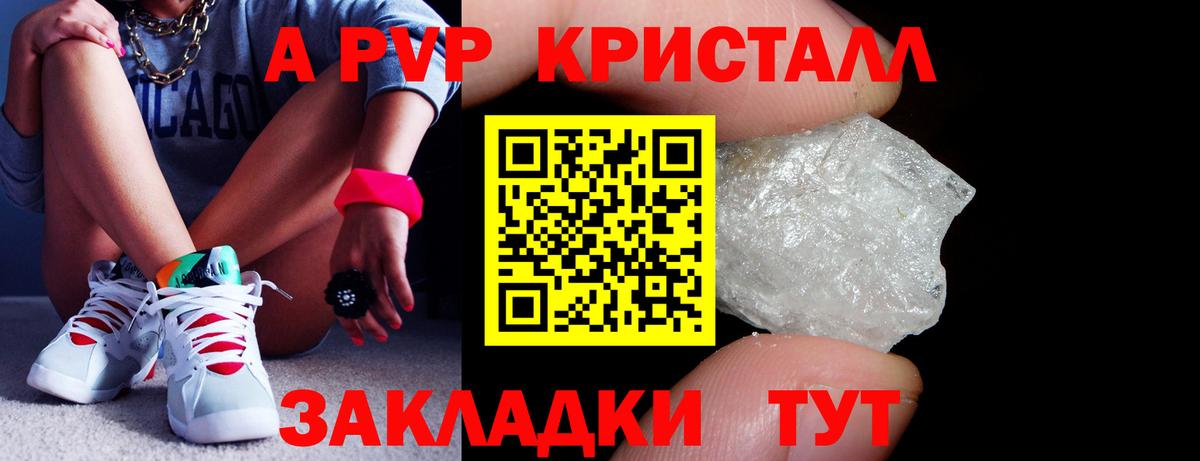 Биробиджан  APVP крисы CK  Вход с VPN  A-PVP Crystall 