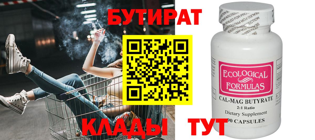 БУТИРАТ GHB  Вход с VPN  Биробиджан 