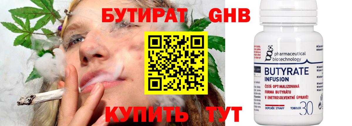 БУТИРАТ жидкий экстази Биробиджан