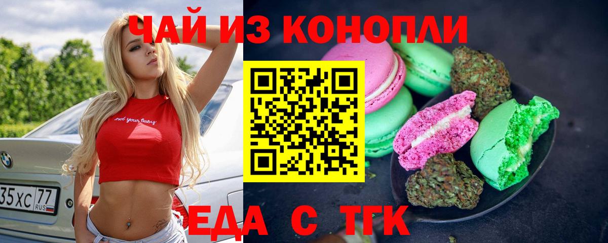 Печенье с ТГК марихуана  Вход с VPN  Биробиджан 