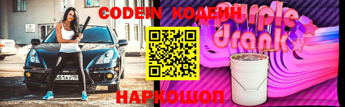 Кодеиновый сироп Lean напиток Lean (лин) Биробиджан