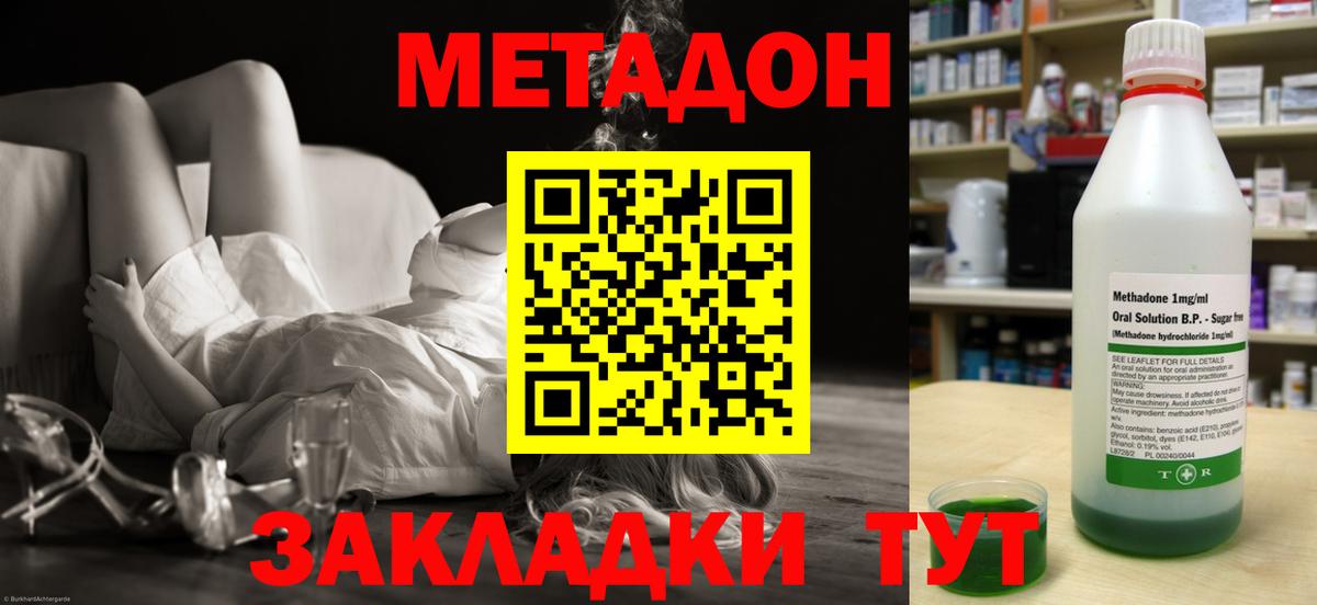 МЕТАДОН methadone Биробиджан