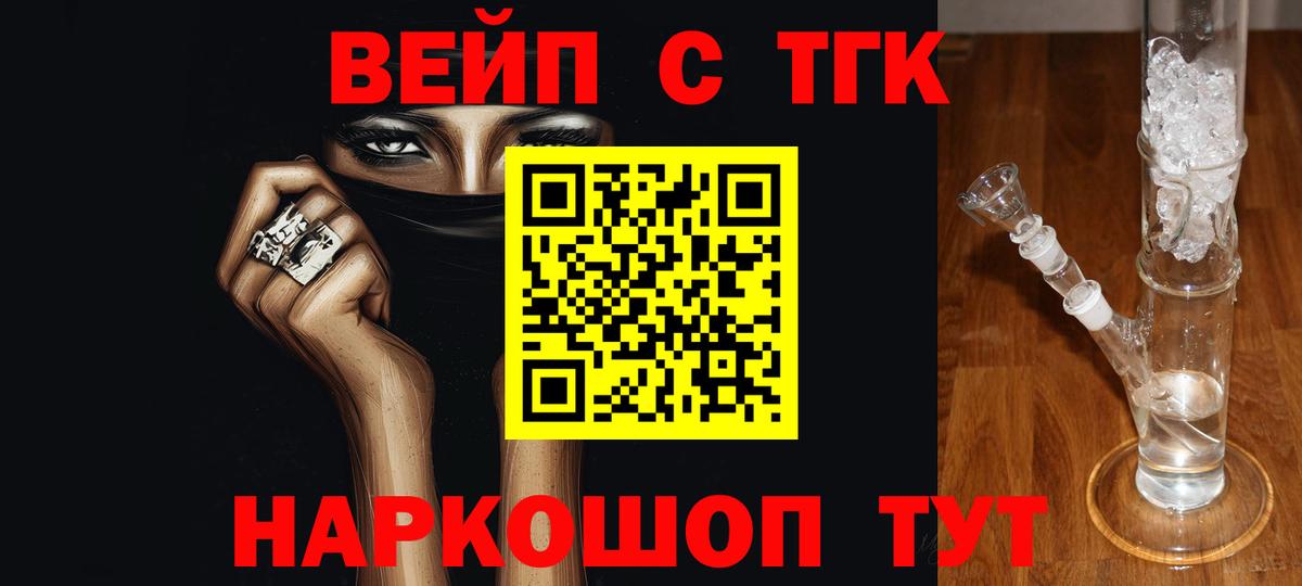 ТГК вейп Биробиджан